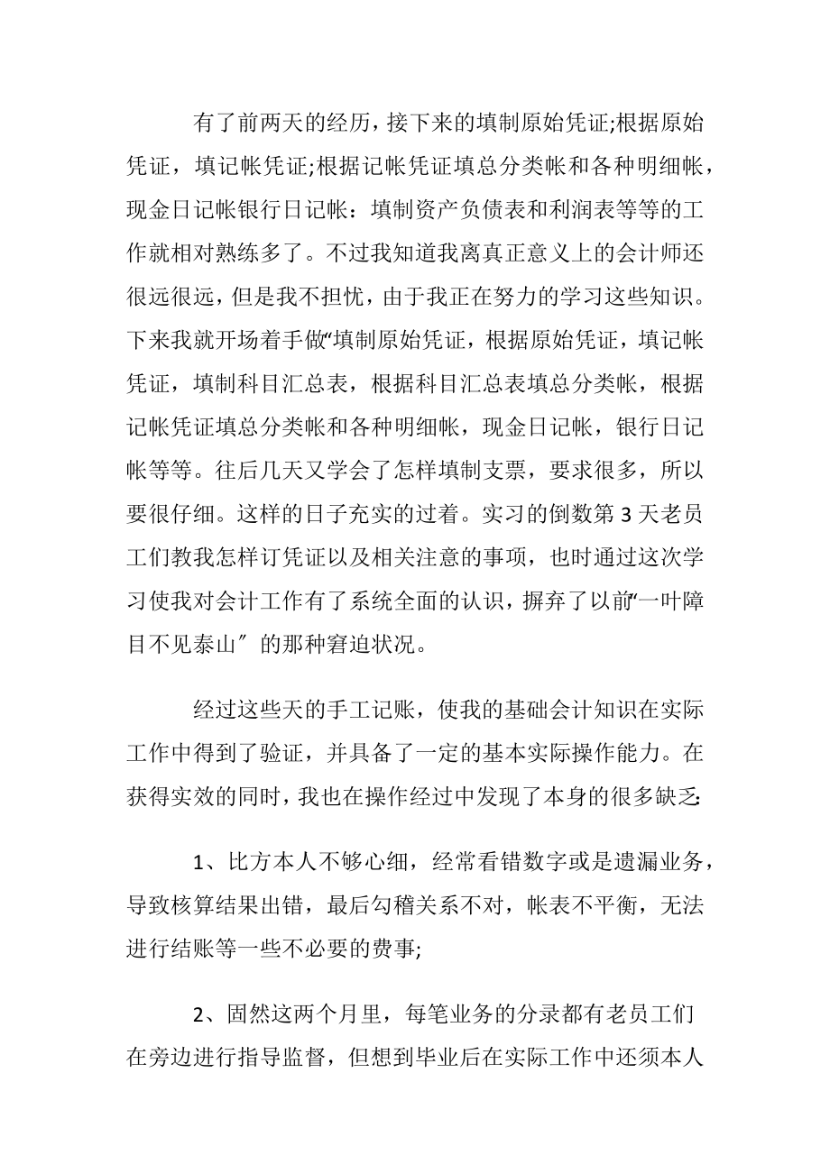 财务会计课程实习心得.docx_第2页