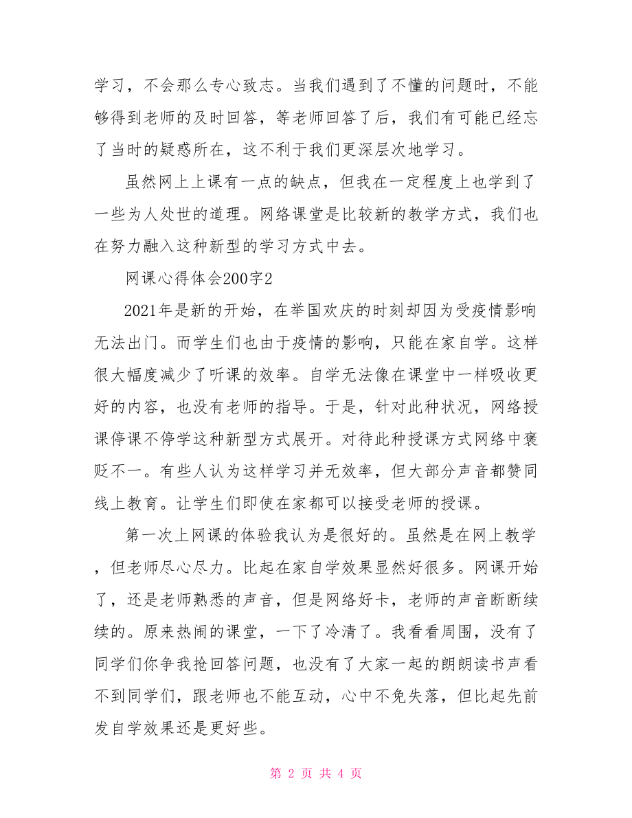 网课心得体会200字三篇.doc_第2页