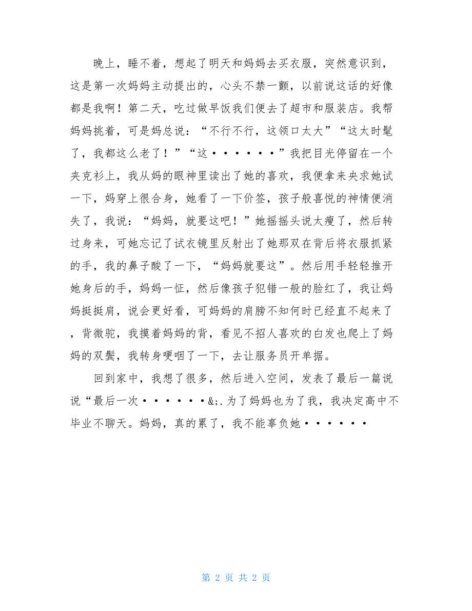 触动心灵的人和事作文800字那背触动我的心灵作文.doc_第2页