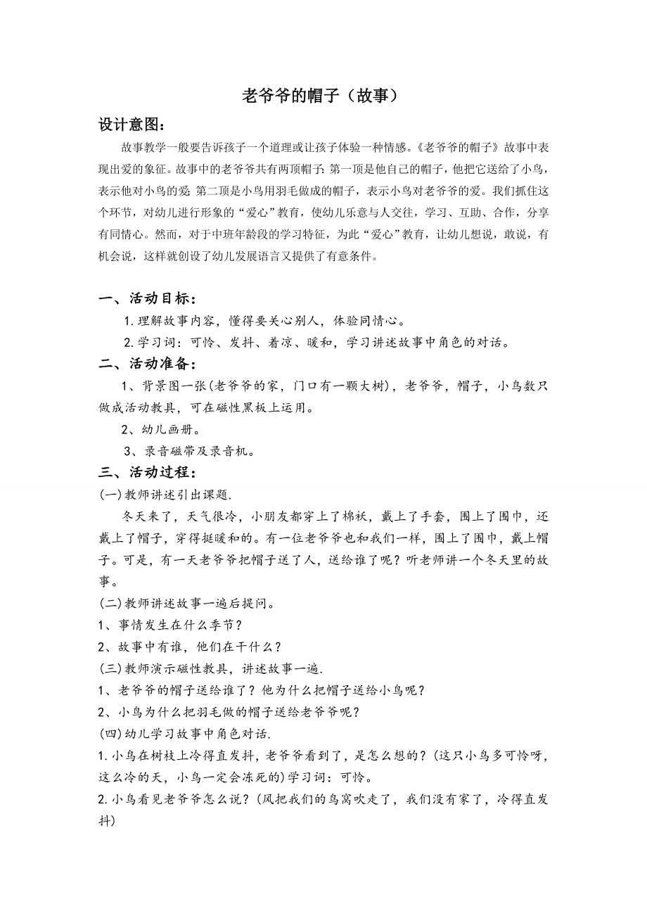 语言：老爷爷的帽子.doc_第1页