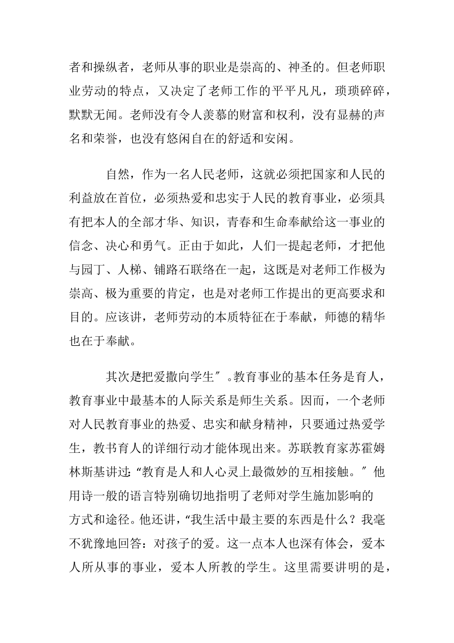 中小学老师职业道德规范学习心得体会(15篇).docx_第2页