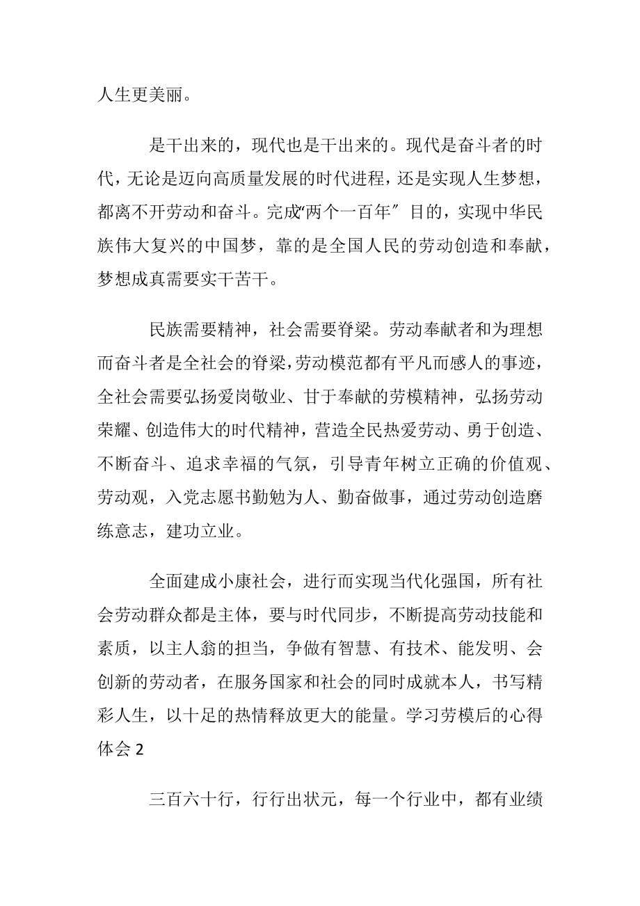 学习劳模后的心得体会〔优选7篇〕.docx_第2页