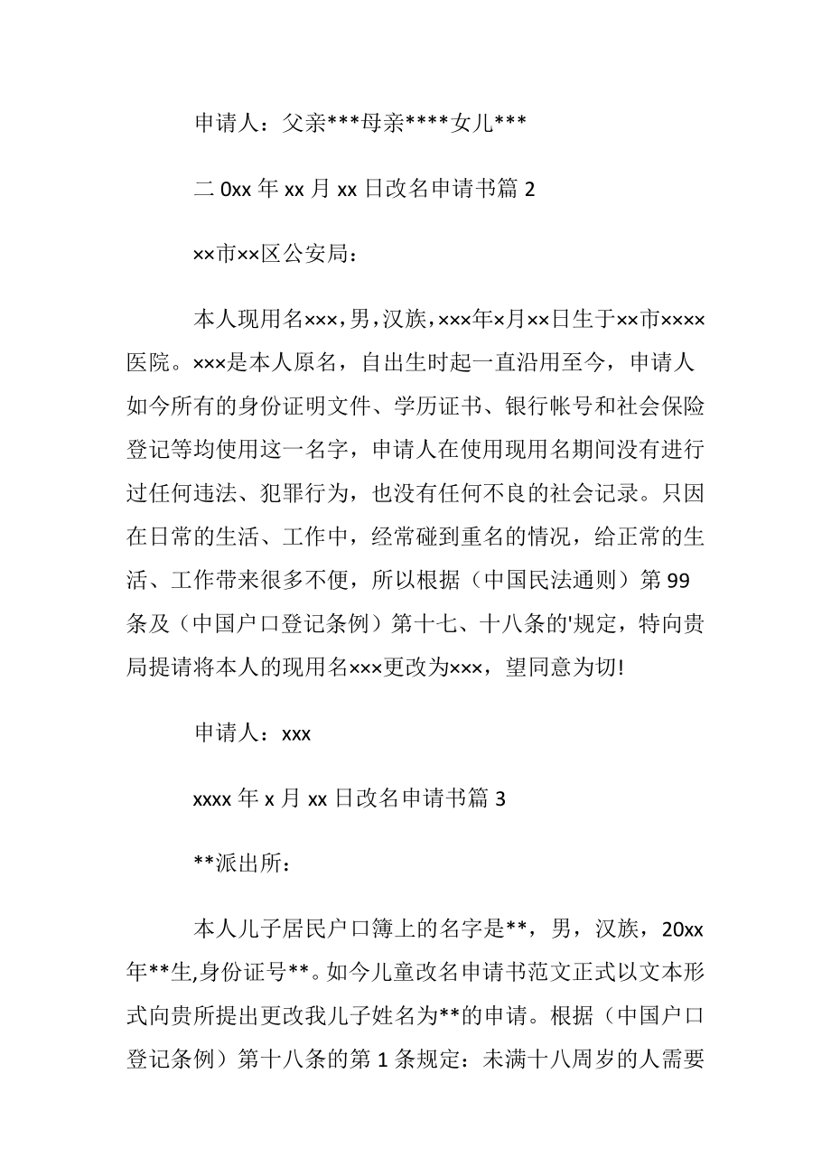 关于改名申请书锦集七篇.docx_第2页