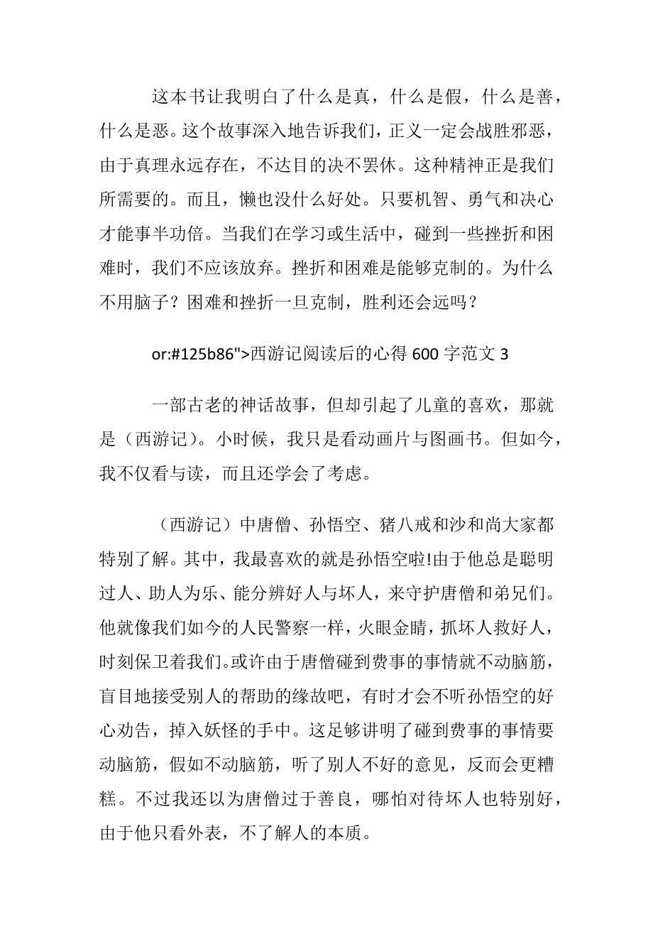 西游记的阅读心得.docx_第2页