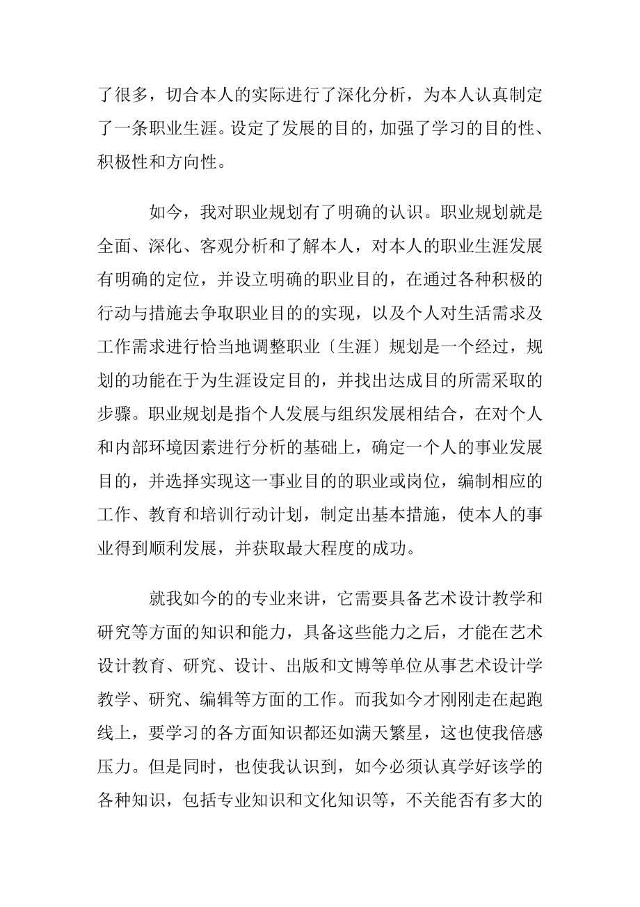 优选个人职业规划十篇.docx_第2页