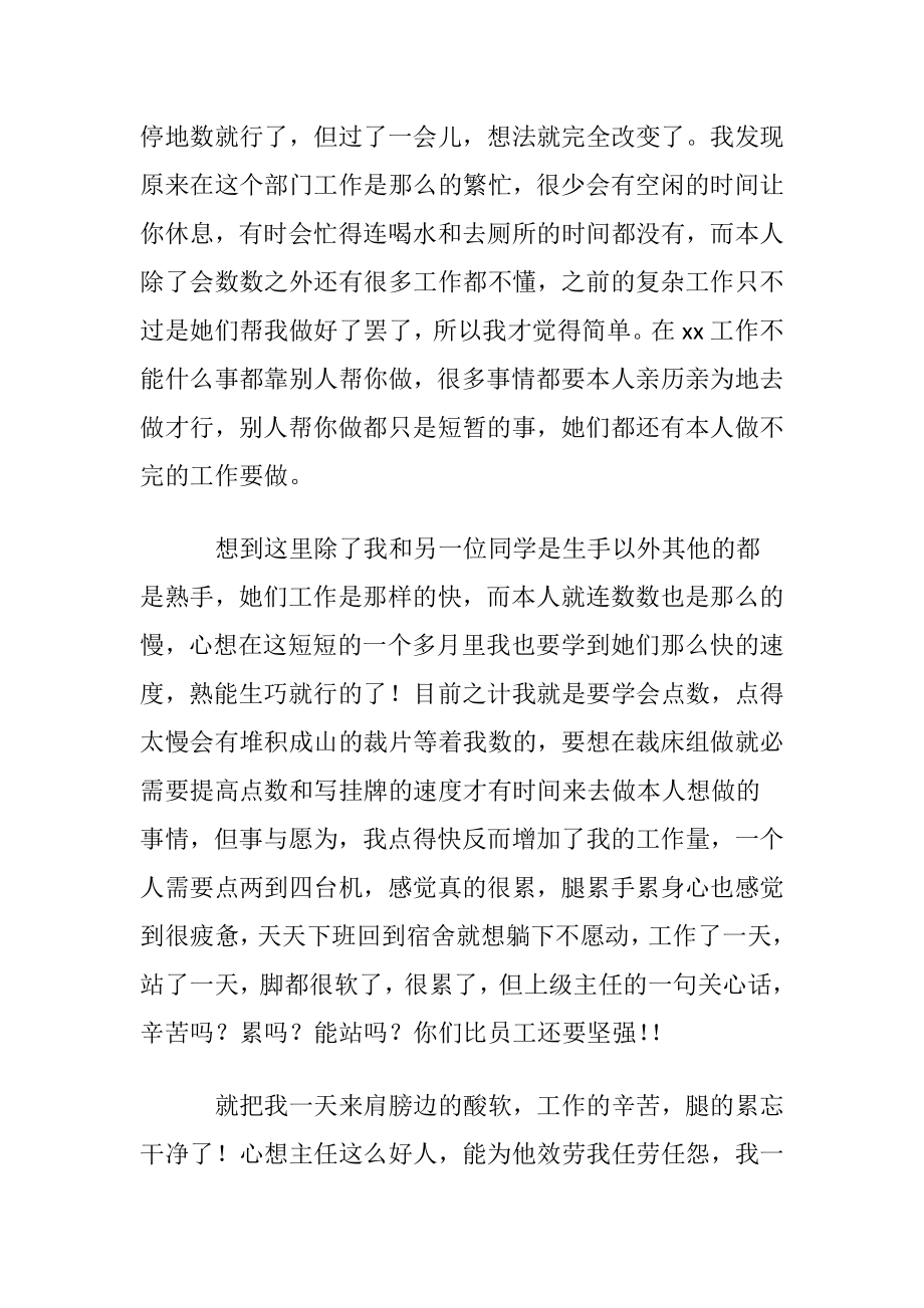 实用的暑假社会实践心得体会范文集锦7篇.docx_第2页