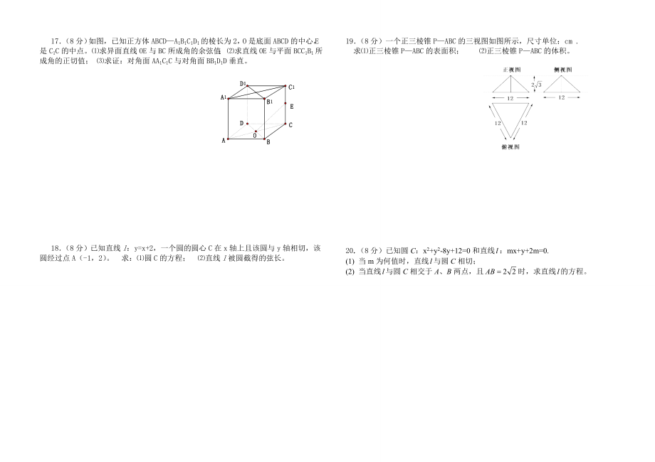 攸县一中高二寒假作业《数学2模块》检测B4.doc_第2页