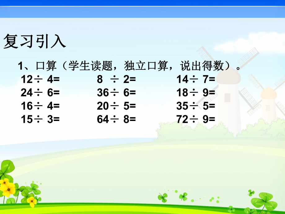 【三年级数学下】口算除法.ppt_第2页