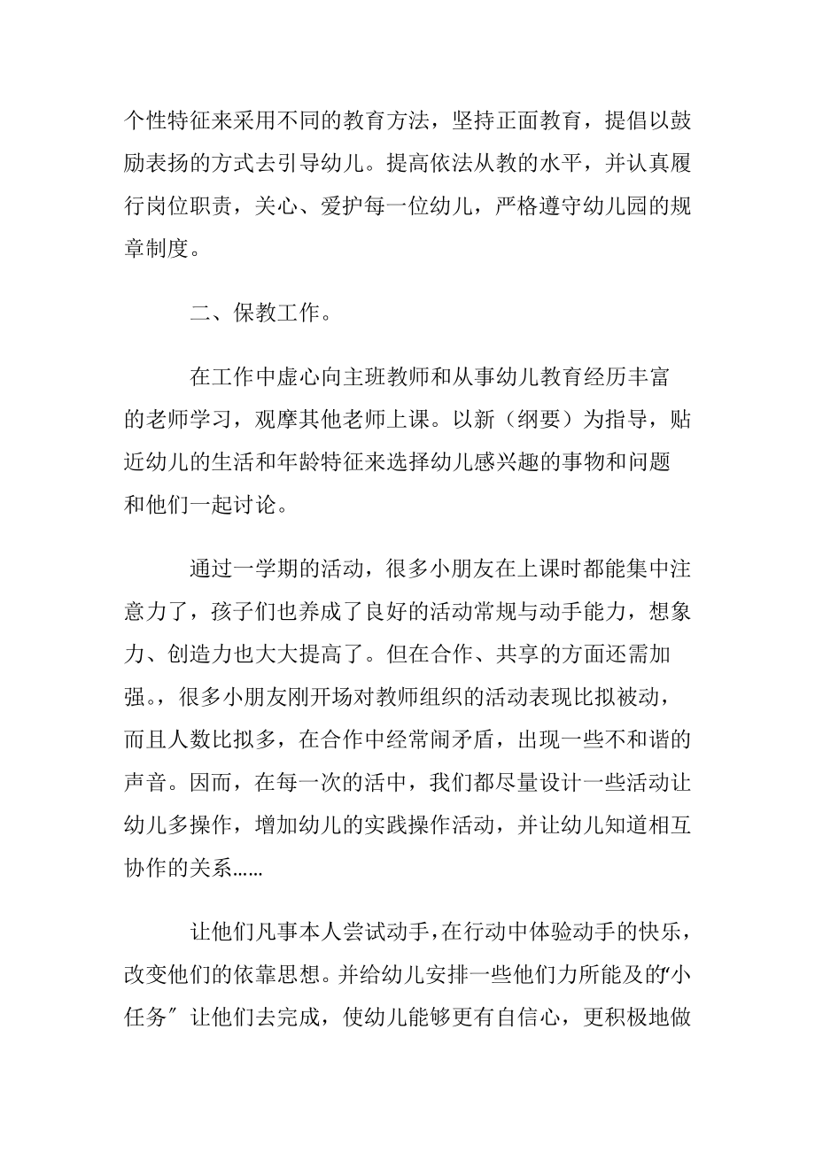 幼儿老师教育教学心得.docx_第2页