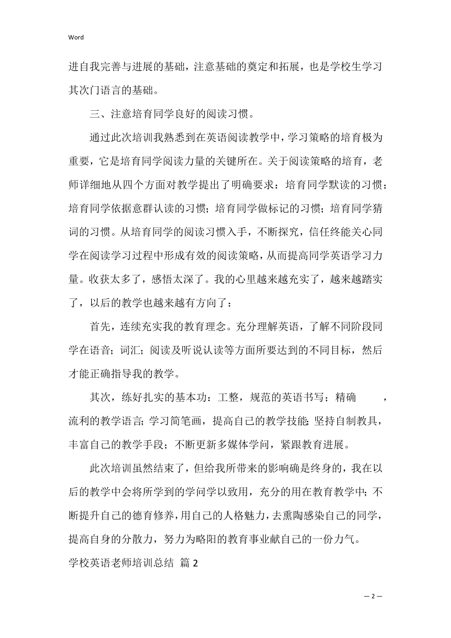 小学英语教师培训总结_1.docx_第2页