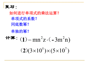 14整式的乘法(2).ppt