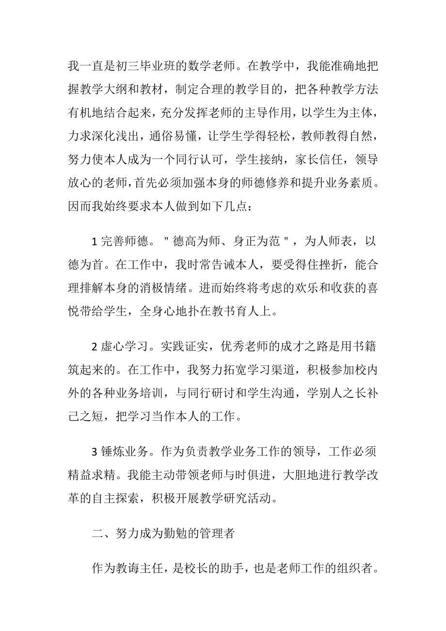 教诲主任述职报告_1.docx_第2页