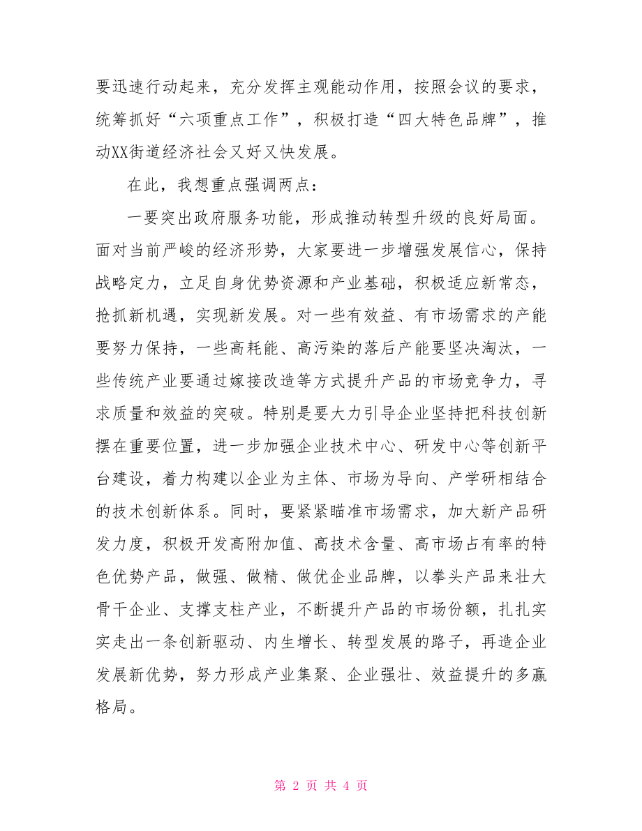 县委常委在乡镇经济工作会议上的讲话.doc_第2页