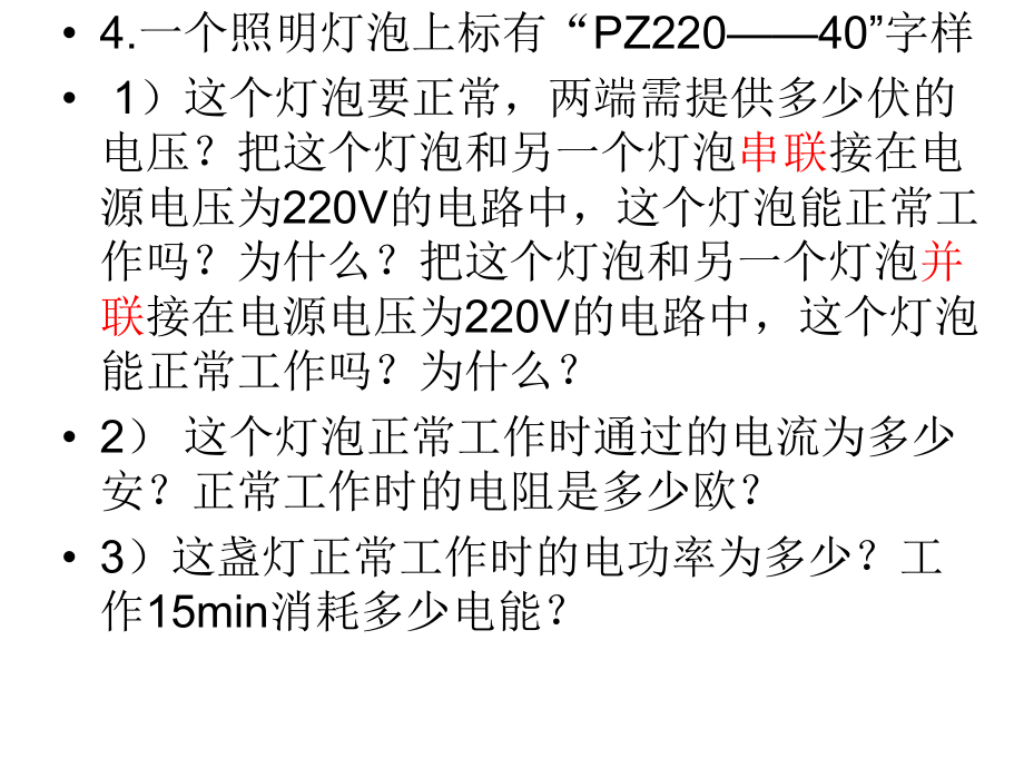 电功率计算练习题.ppt_第2页