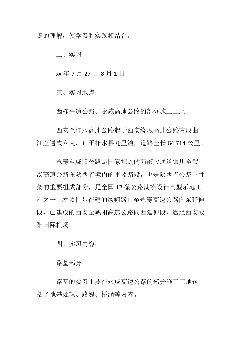 公路实习心得体会范文4篇.docx_第2页