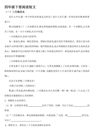 四年级下册语文期末阅读题专项练习及答案.doc