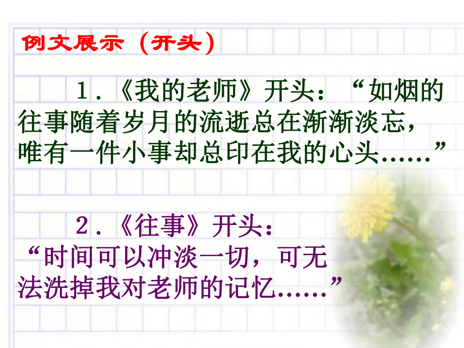 作文（开头与结尾）２.ppt_第2页