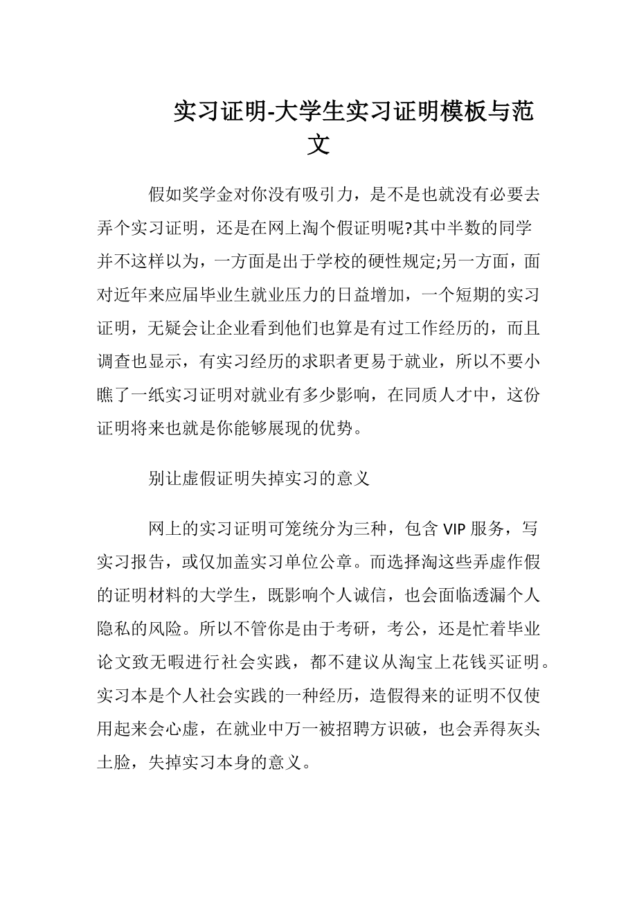 实习证明-大学生实习证明模板与范文.docx_第1页