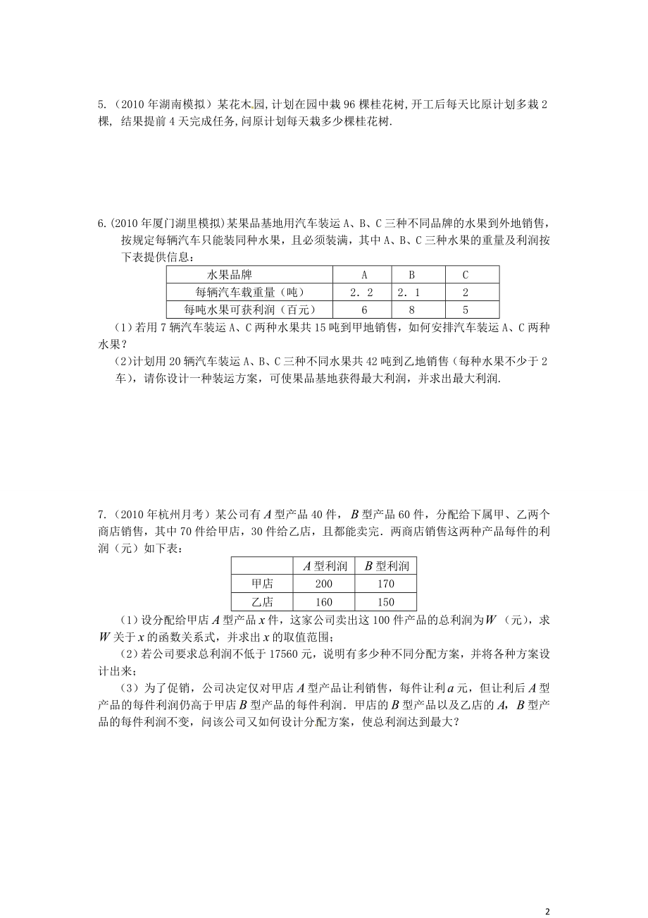 中考数学专题练习--应用题.doc_第2页