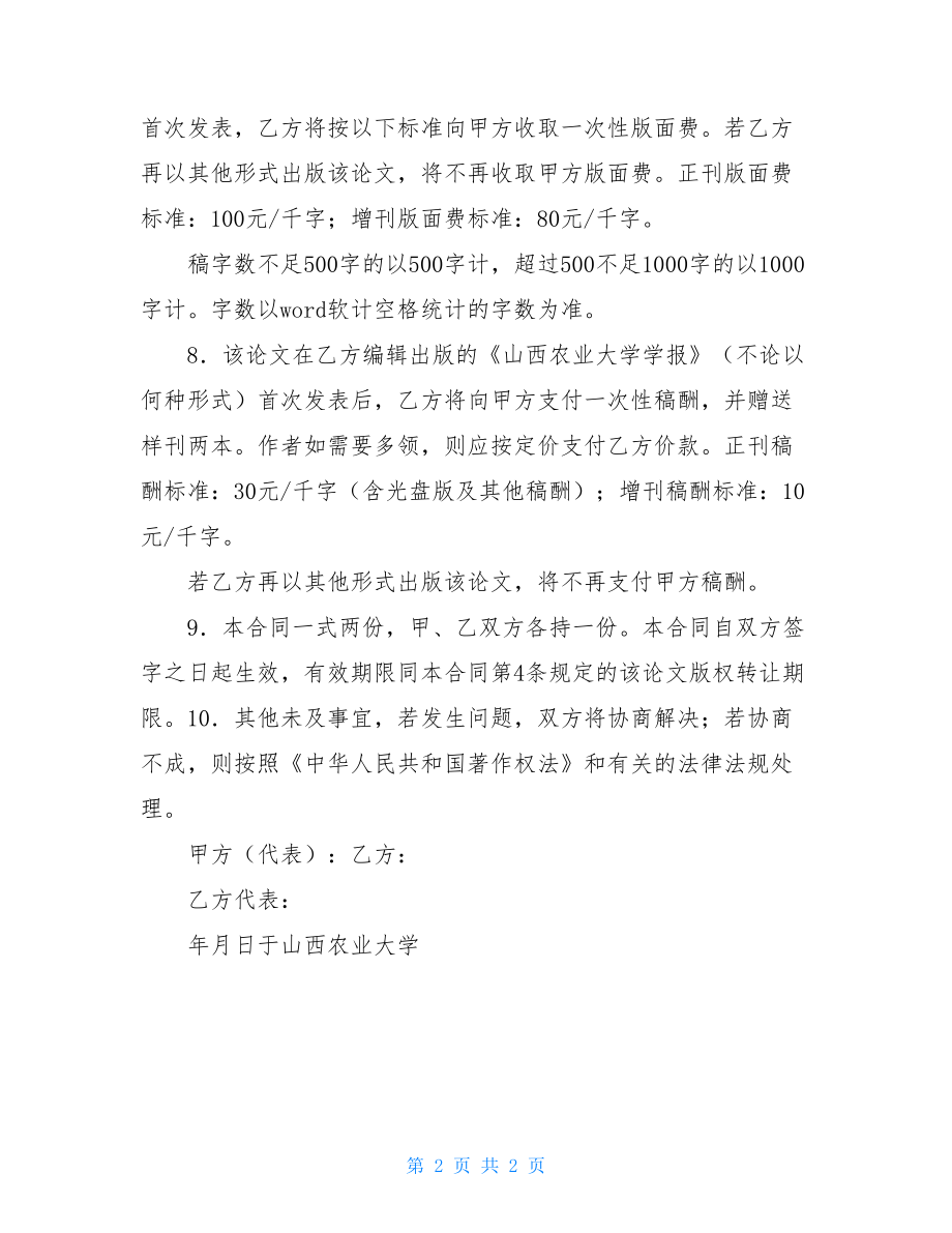 关于论文版权转让合同商标版权转让合同.doc_第2页