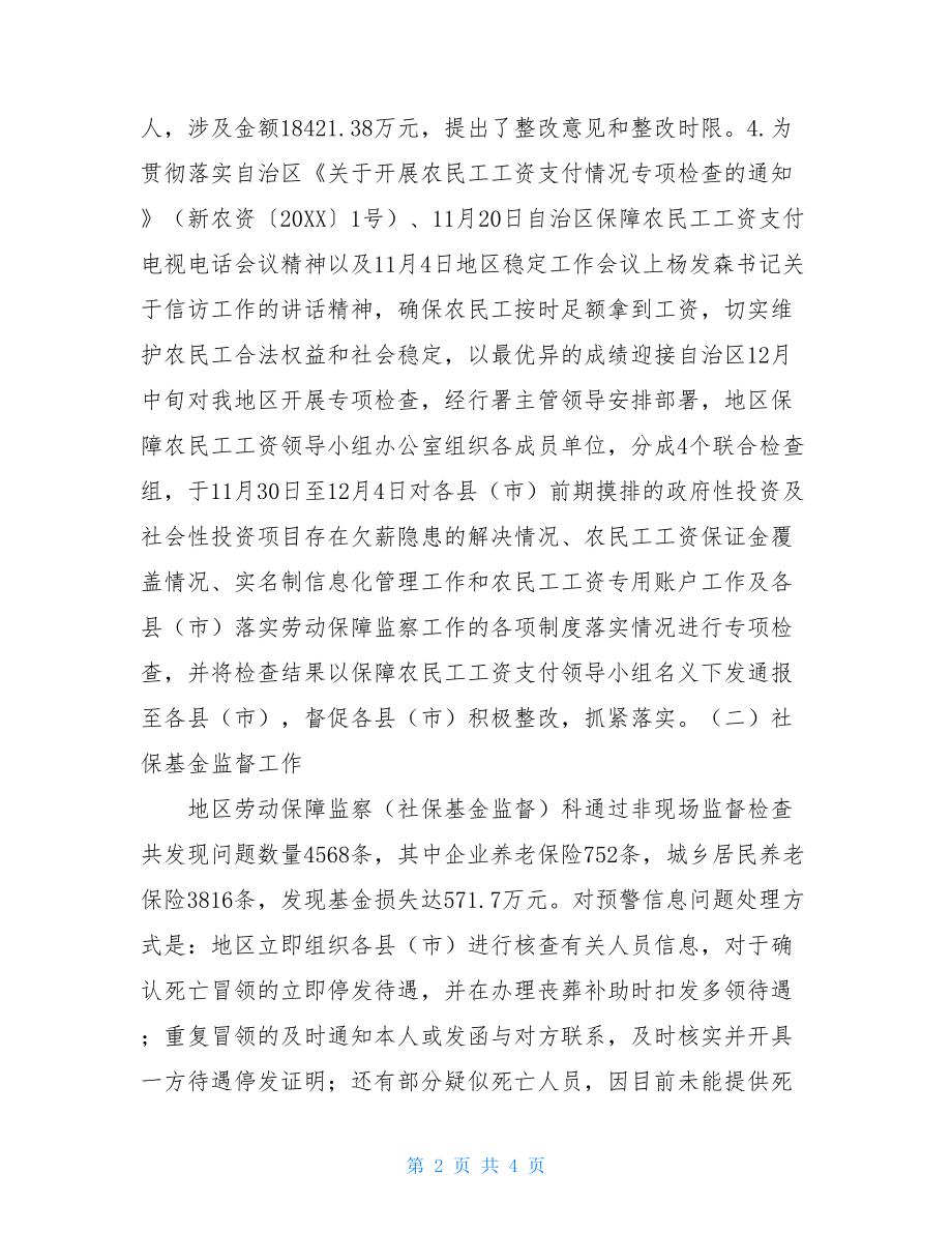 劳动保障监察个人工作总结劳动保障监察（社保基金监督）科工作总结.doc_第2页