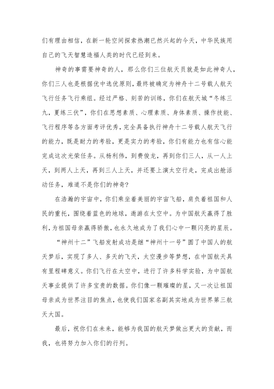 3篇中国空间站等你来出差“航天思政课”观后感供借鉴.docx_第2页