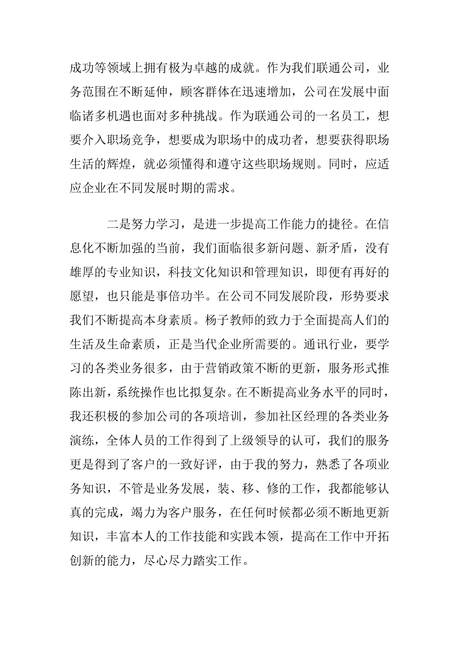 职业素养心得体会汇编15篇.docx_第2页