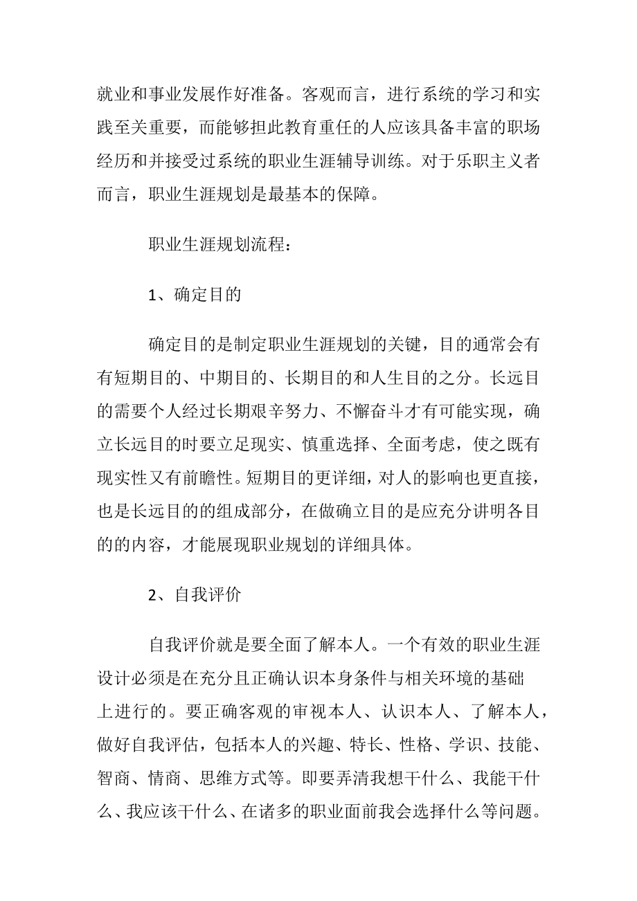 优选学生职业规划模板集合五篇.docx_第2页