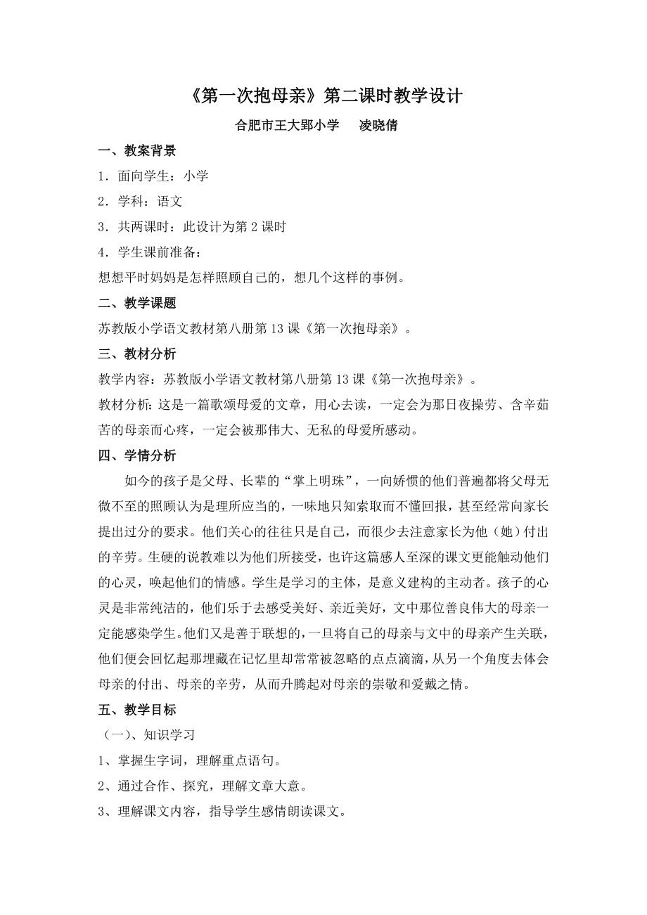 13《第一次抱母亲》.doc_第1页