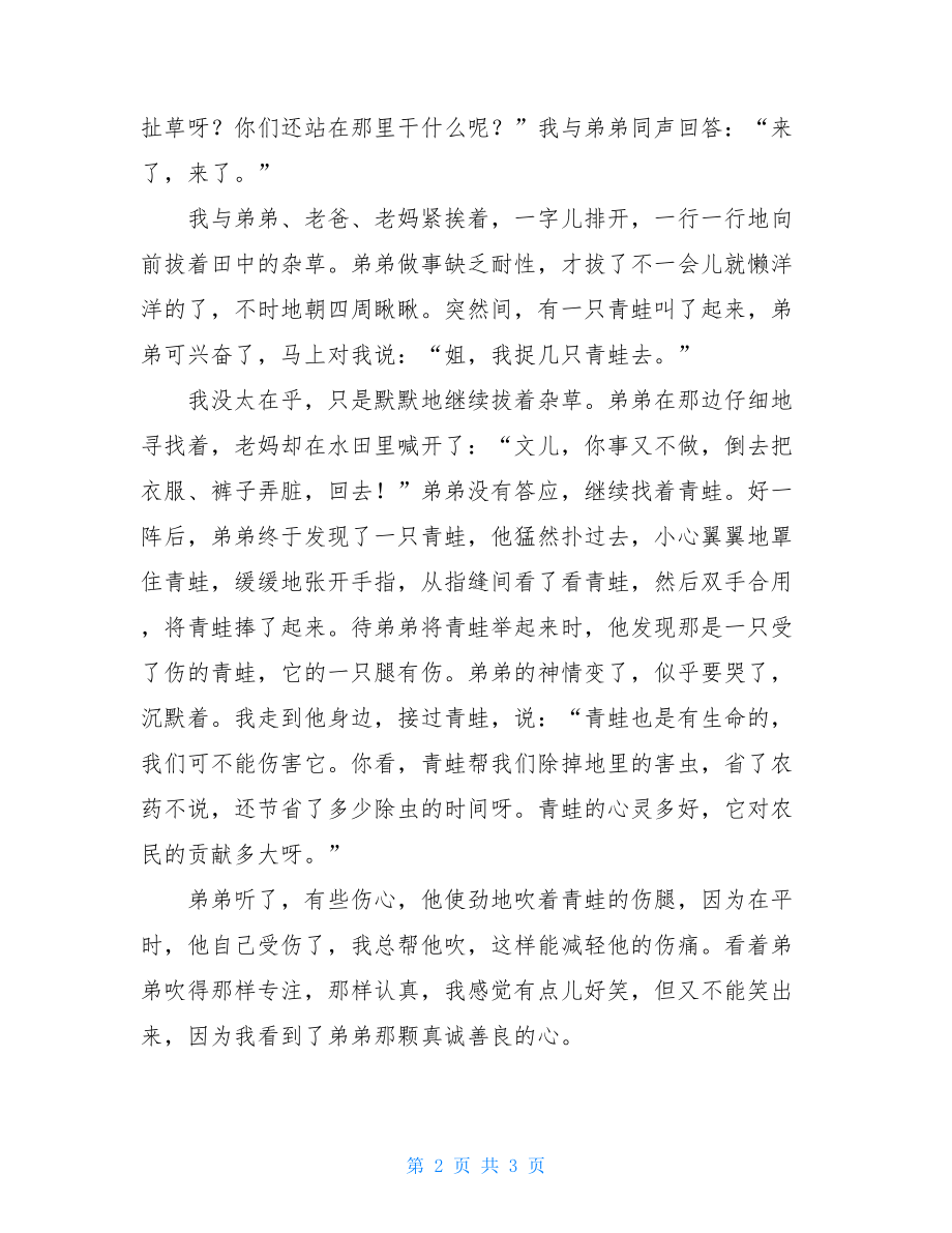 初中生满分作文大全走进心灵中考满分作文.doc_第2页