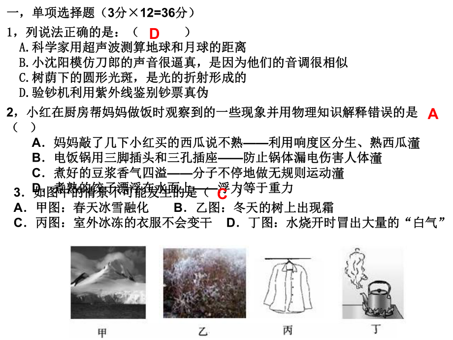 中考模拟测试题2.ppt_第2页