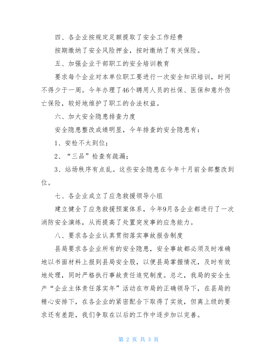 交通局企业主体责任落实年工作总结范文交通局传达主体责任会议精神.doc_第2页