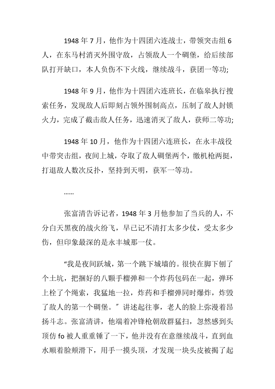 感动中国人物张富清先进事迹学习心得大全优选.docx_第2页