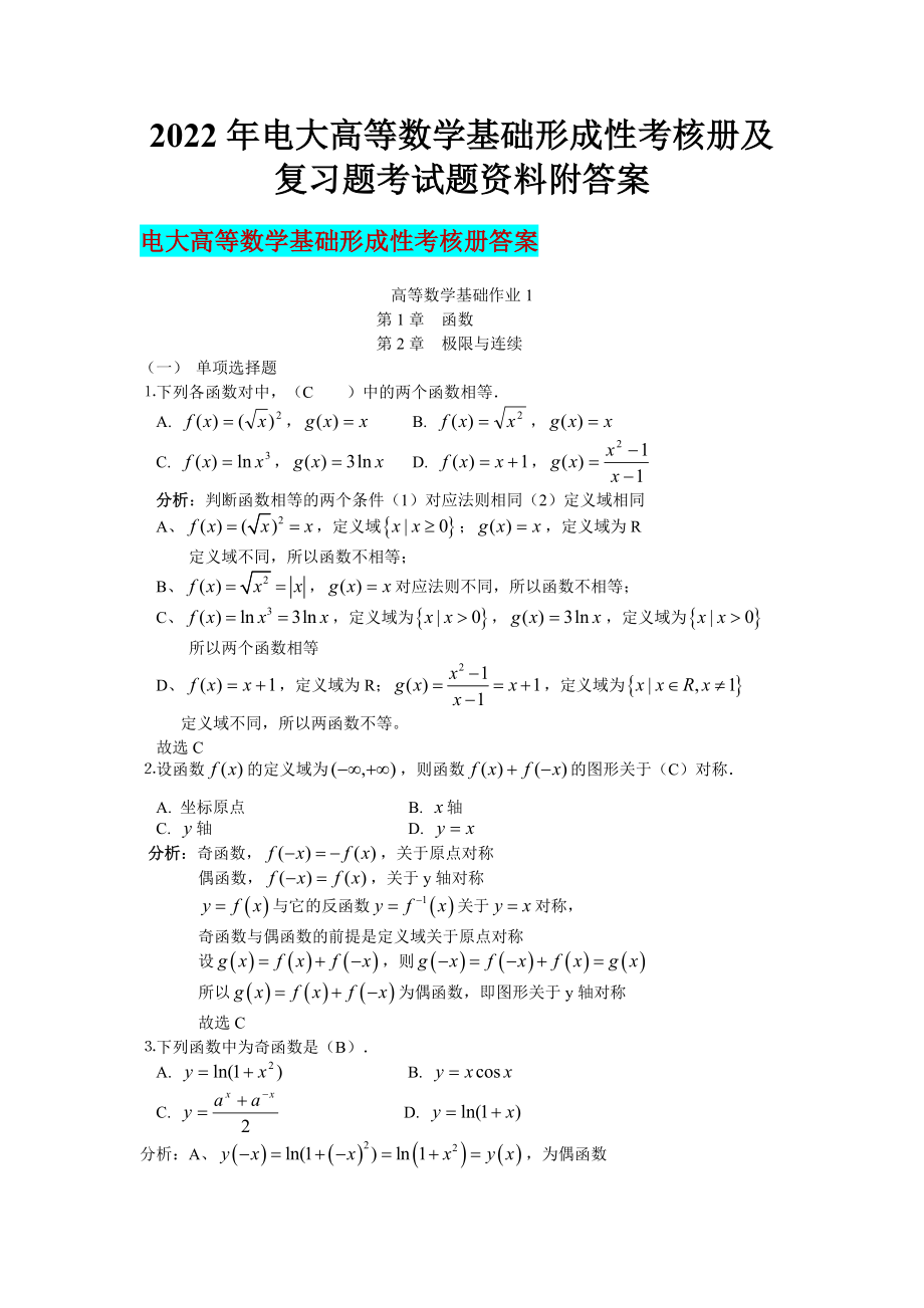 2022年电大高等数学基础形成性考核册及复习题考试题资料附答案【电大备考】.doc_第1页