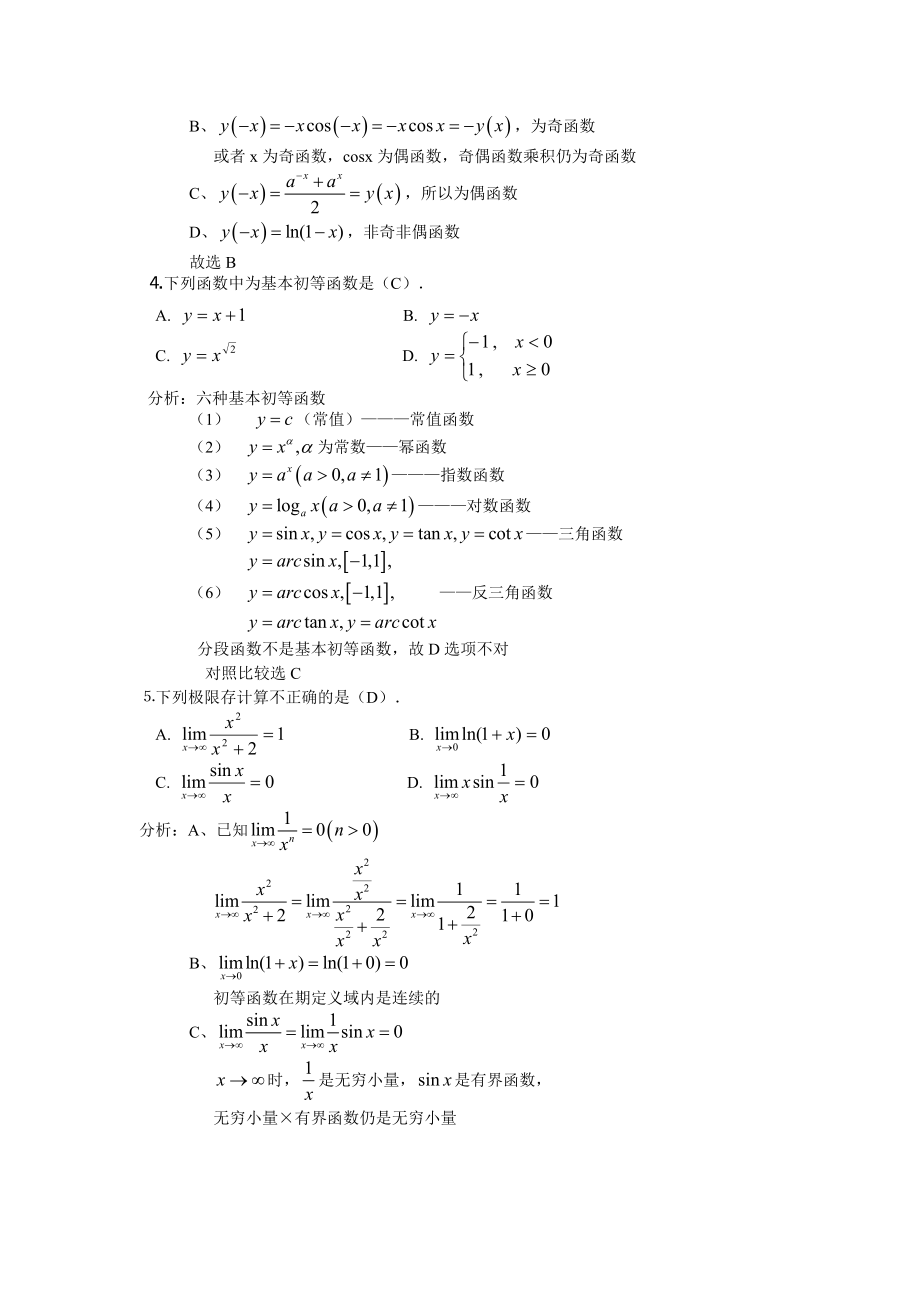 2022年电大高等数学基础形成性考核册及复习题考试题资料附答案【电大备考】.doc_第2页