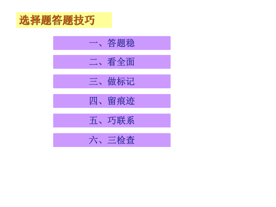 中考化学答题技巧.ppt_第2页