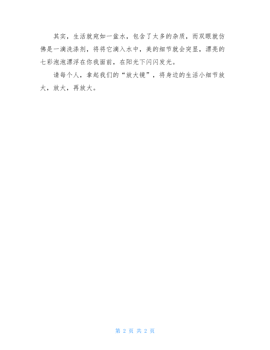 六年级放大镜教学设计生活放大镜六年级作文.doc_第2页