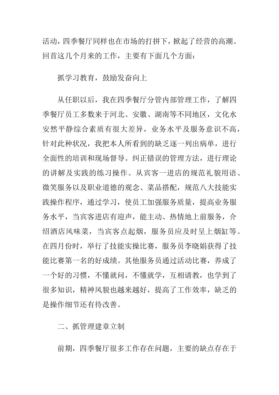 销售经理最新述职报告.docx_第2页