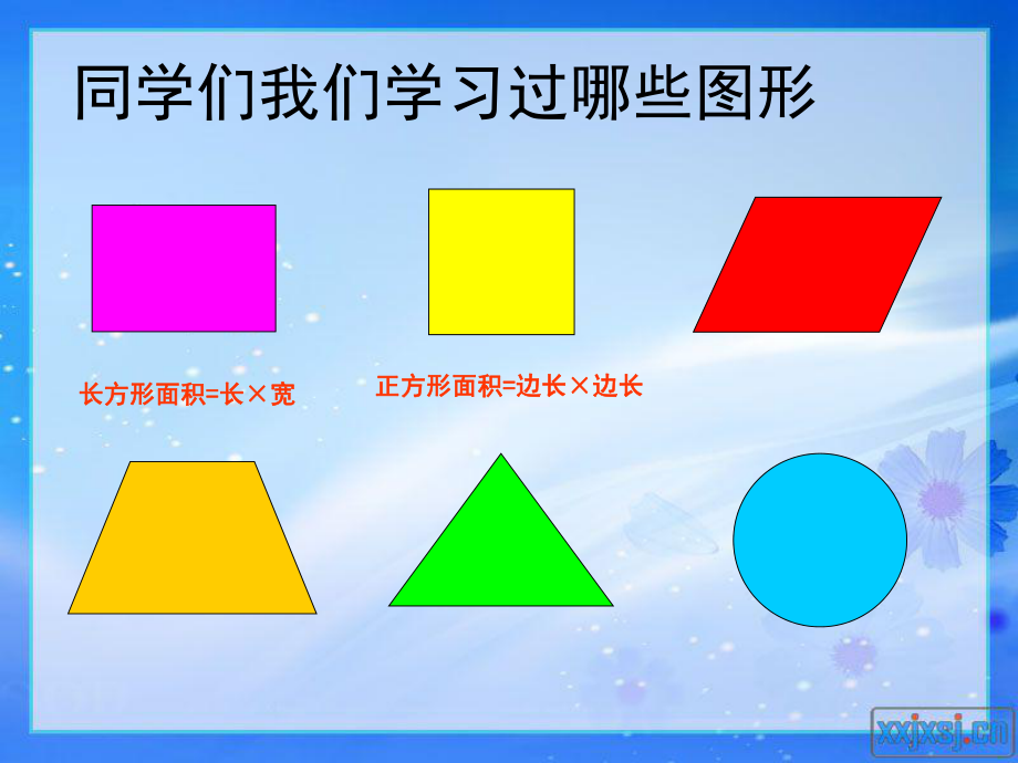 平行四边形面积推导.ppt_第2页