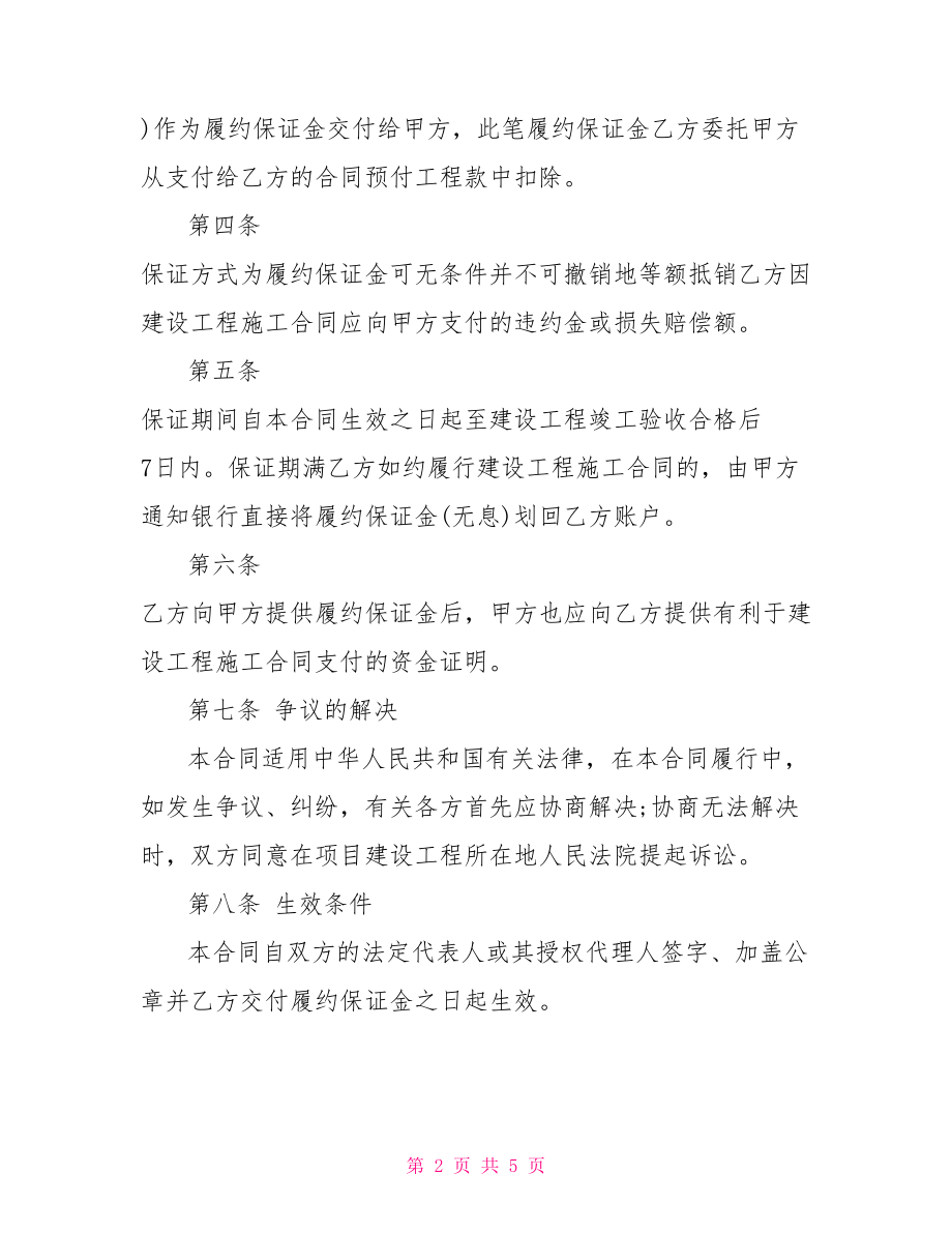 履约保证金承诺书三篇.doc_第2页