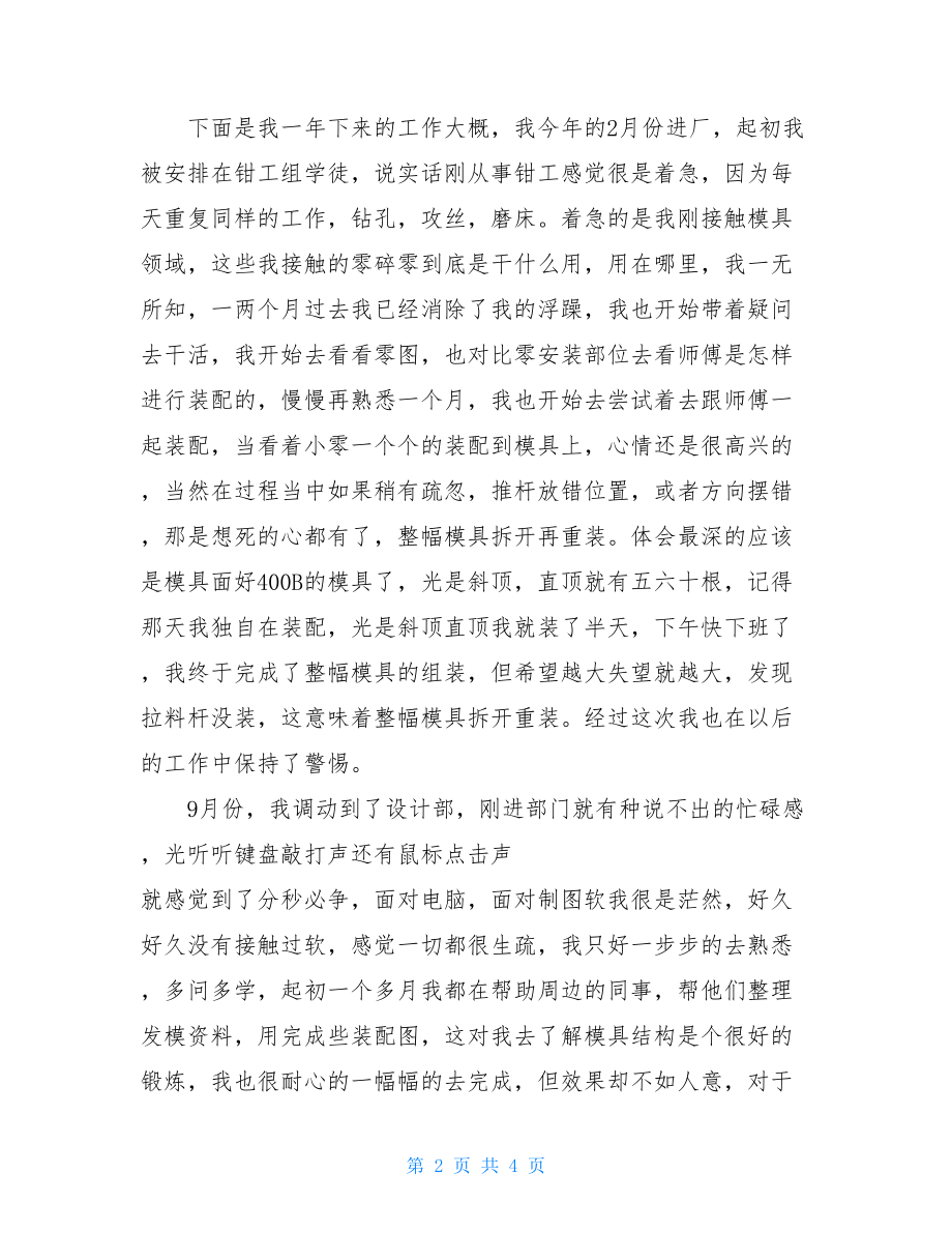 模具设计年终总结20XX年度模具设计年终总结.doc_第2页