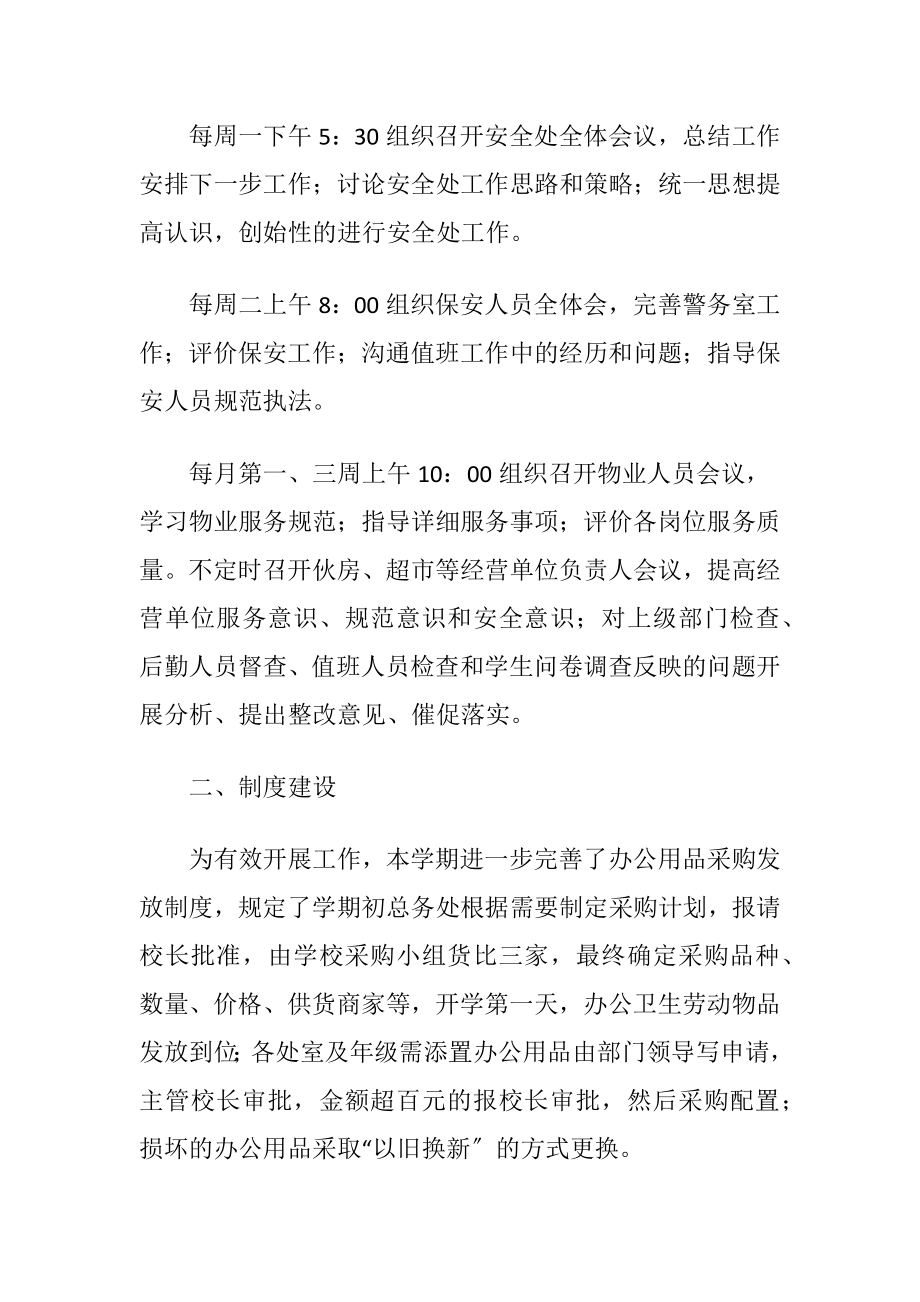 学校后勤校长个人述职报告.docx_第2页