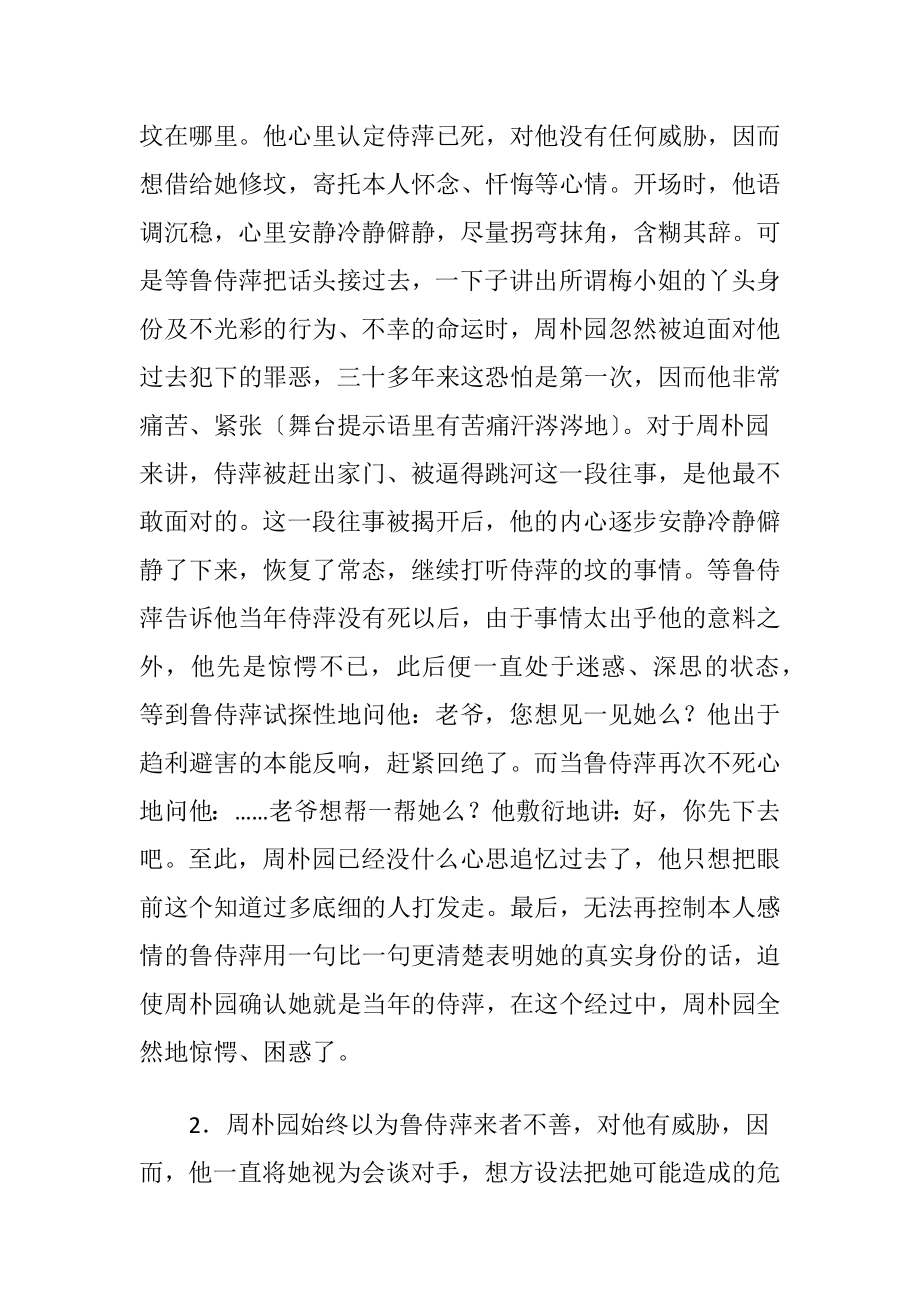 （雷雨）课后习题参考答案.docx_第2页