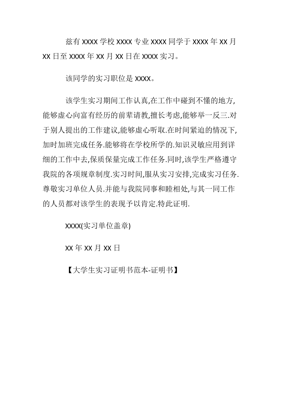 大学生实习证明书范本-证明书.docx_第2页