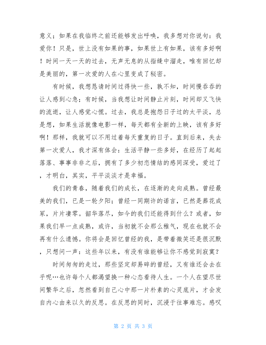 第一次爱的人作文范文-第一次爱的人.doc_第2页