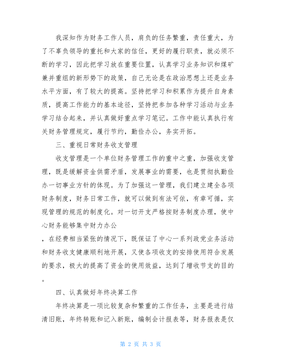 财务会计个人工作总结.doc_第2页