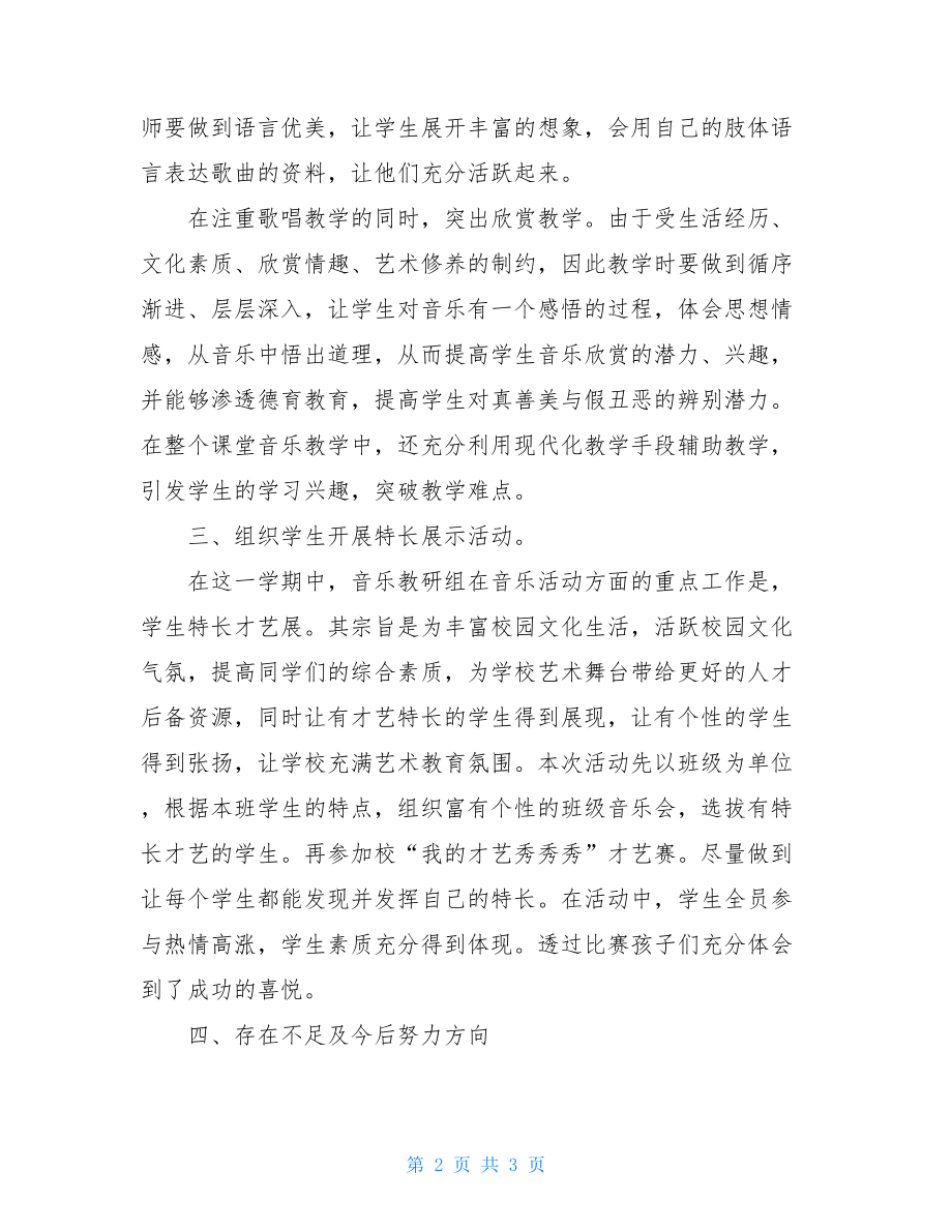 本学期音乐教研组总结.doc_第2页