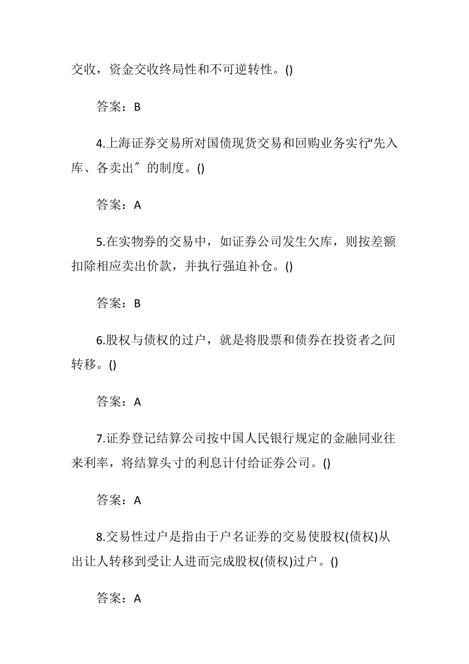 从业资格证试题.docx_第2页