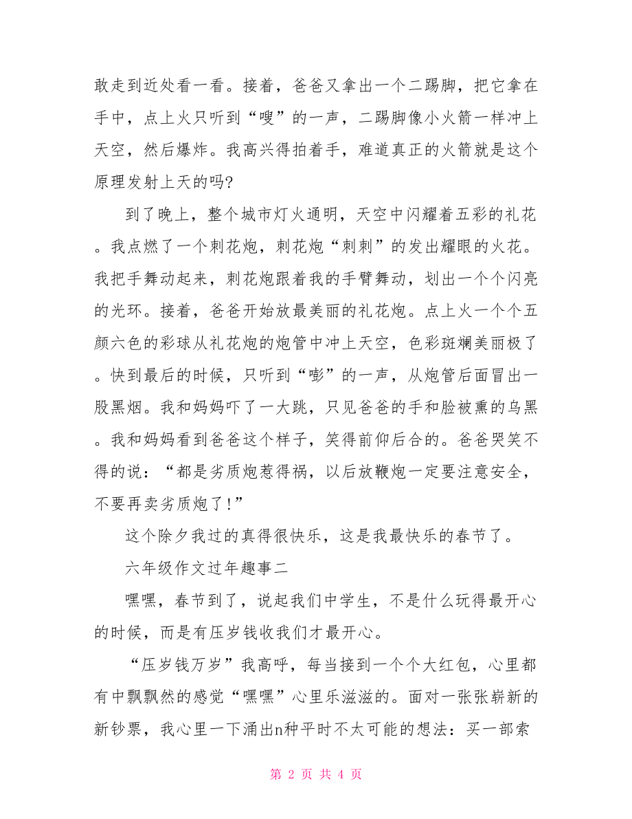 过年的作文500字.doc_第2页