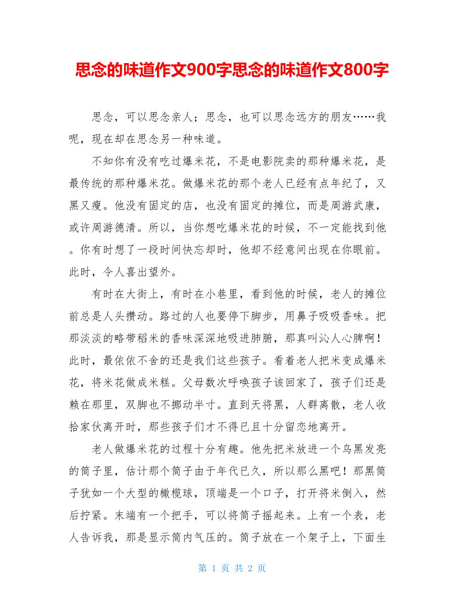 思念的味道作文900字思念的味道作文800字.doc_第1页